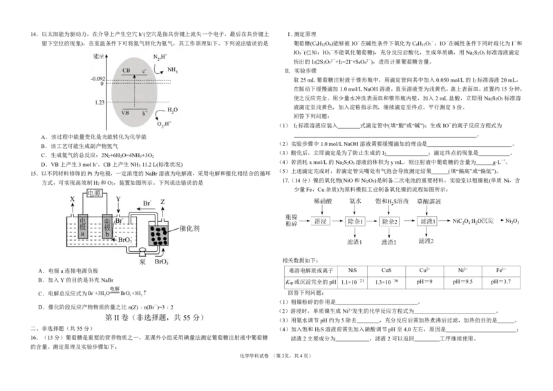 黑龙江省龙东联盟2024-2025学年高三上学期10月月考化学试题_2024-2025高三（6-6月题库）_2024年10月试卷_1011黑龙江省龙东联盟2024-2025学年高三上学期10月月考