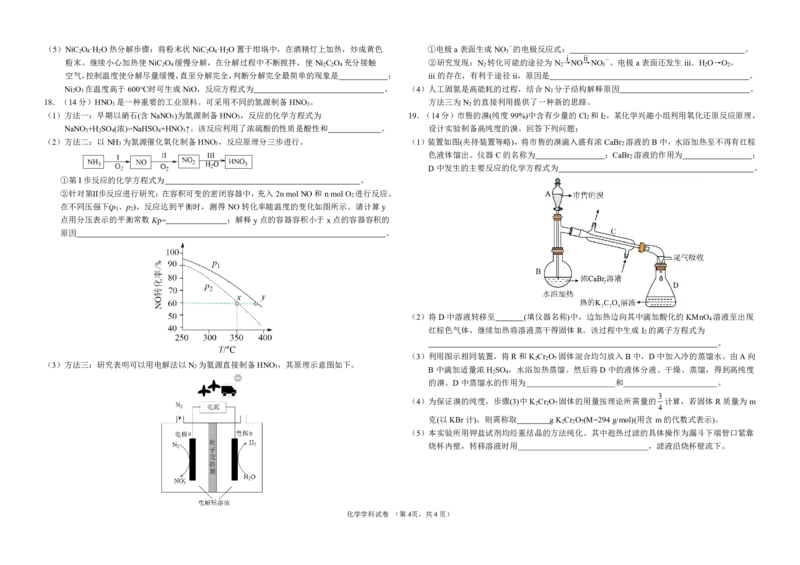 黑龙江省龙东联盟2024-2025学年高三上学期10月月考化学试题_2024-2025高三（6-6月题库）_2024年10月试卷_1011黑龙江省龙东联盟2024-2025学年高三上学期10月月考
