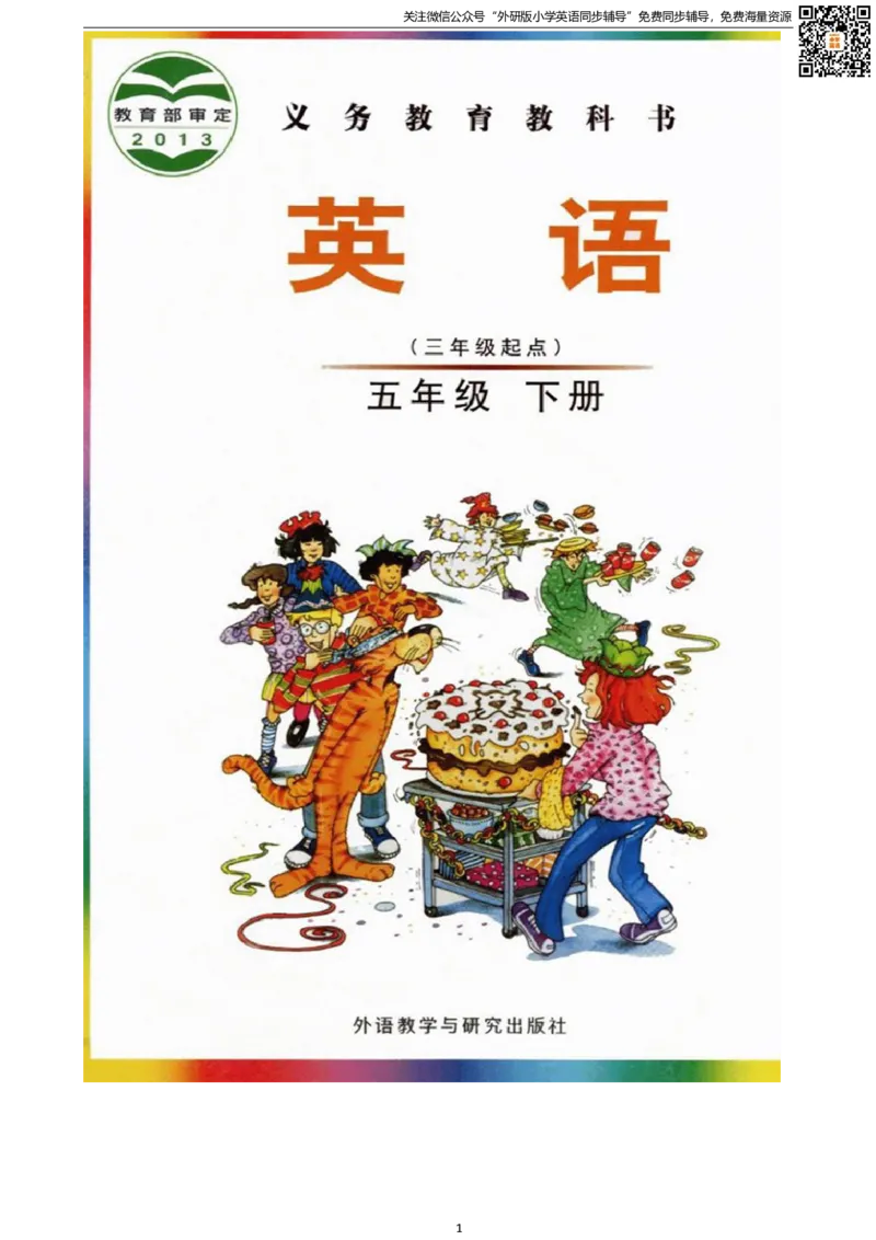 剑桥版五下电子课本_小学1-6年级全部试卷_英语_五年级_3-10-6、小学五年级英语下册_3-10-6-4、电子教材、课本