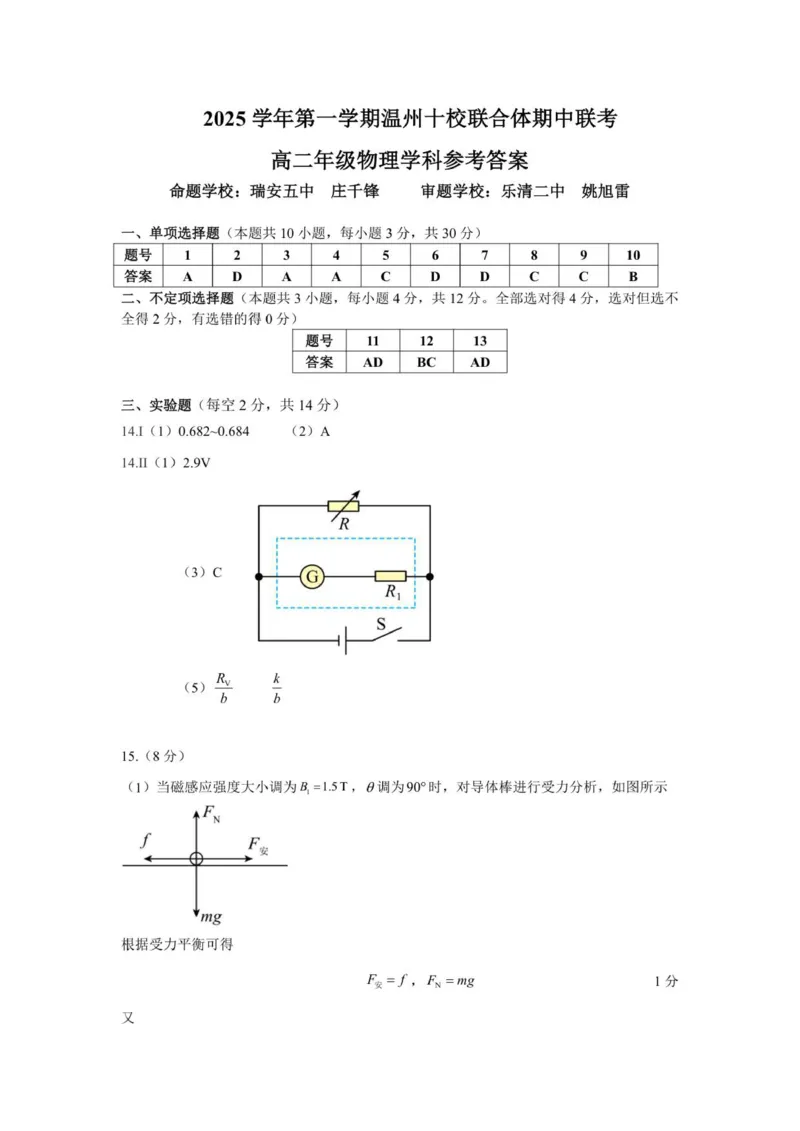 高二物理答案_251210浙江省温州十校联合体2025-2026学年高二上学期11月期中（全）_浙江省温州十校联合体2025-2026学年高二上学期11月期中物理试题（PDF版，含答案）