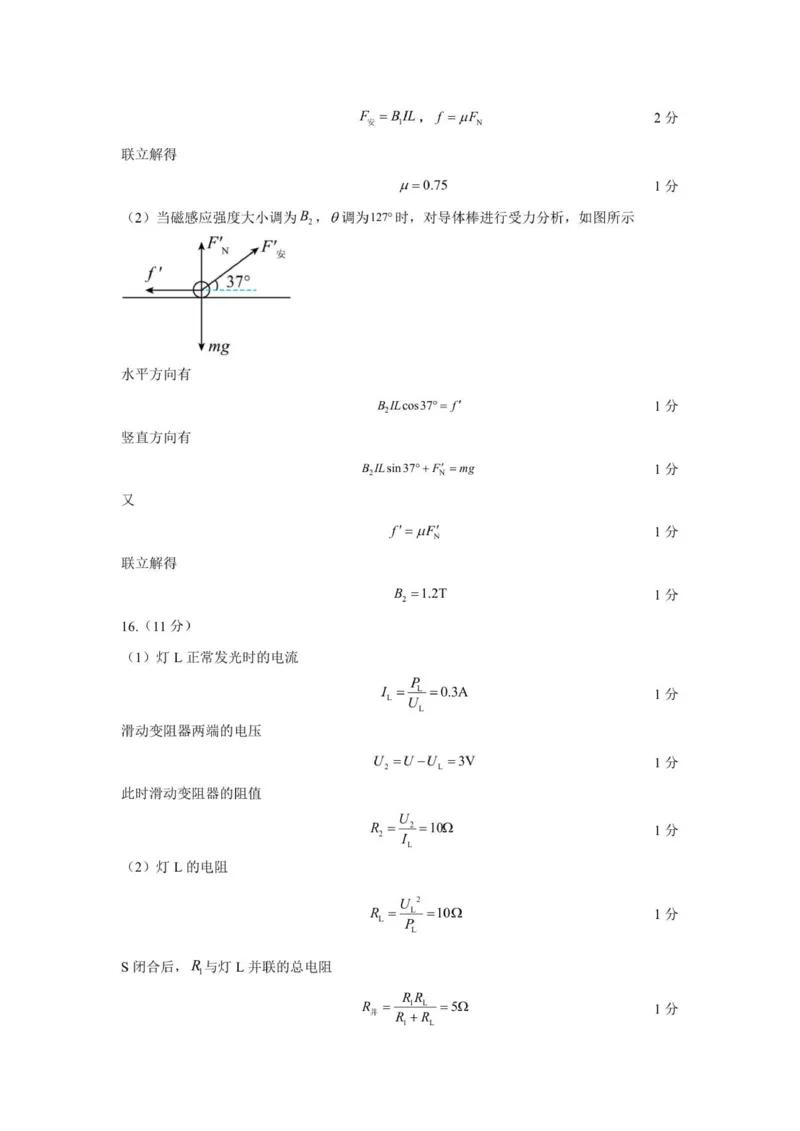 高二物理答案_251210浙江省温州十校联合体2025-2026学年高二上学期11月期中（全）_浙江省温州十校联合体2025-2026学年高二上学期11月期中物理试题（PDF版，含答案）