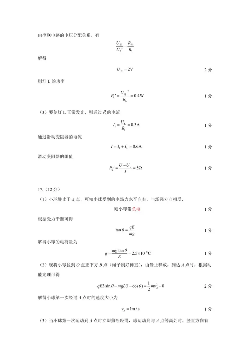 高二物理答案_251210浙江省温州十校联合体2025-2026学年高二上学期11月期中（全）_浙江省温州十校联合体2025-2026学年高二上学期11月期中物理试题（PDF版，含答案）