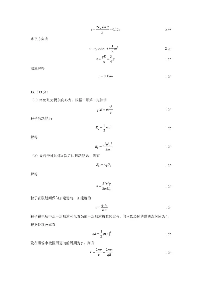 高二物理答案_251210浙江省温州十校联合体2025-2026学年高二上学期11月期中（全）_浙江省温州十校联合体2025-2026学年高二上学期11月期中物理试题（PDF版，含答案）