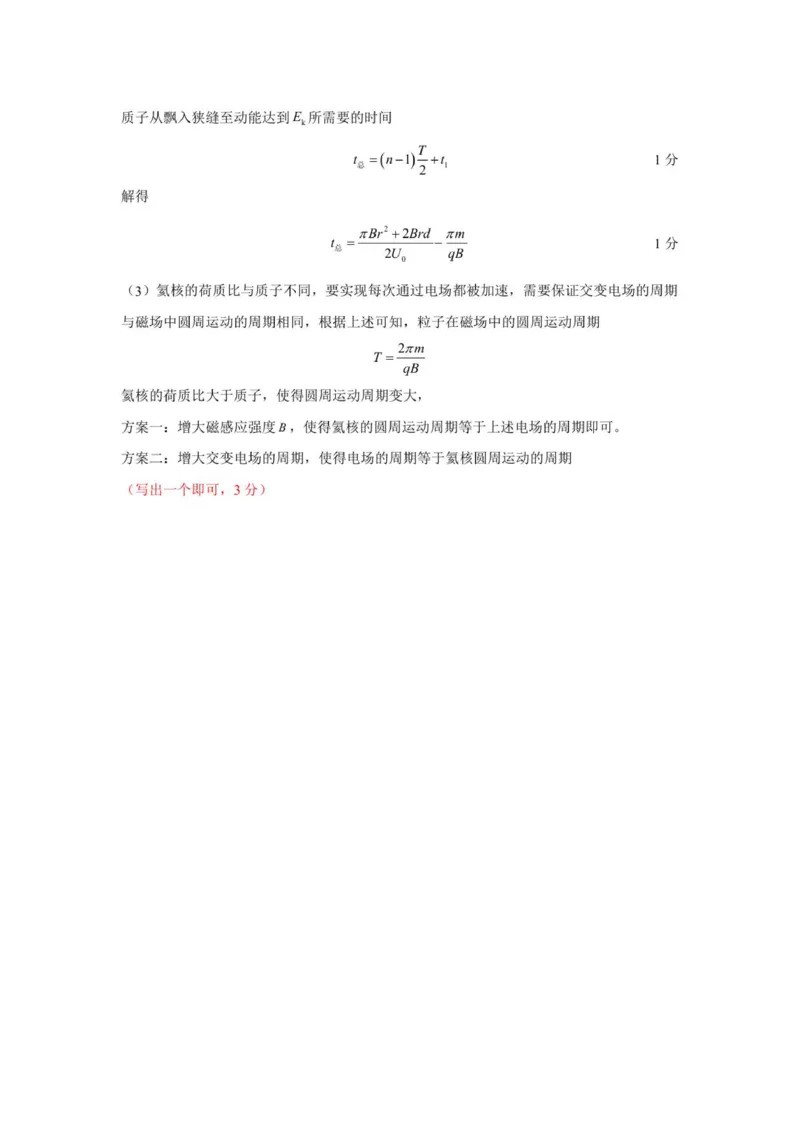 高二物理答案_251210浙江省温州十校联合体2025-2026学年高二上学期11月期中（全）_浙江省温州十校联合体2025-2026学年高二上学期11月期中物理试题（PDF版，含答案）