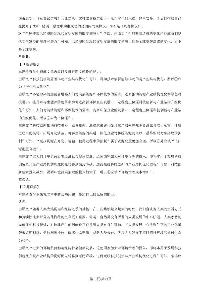 精品解析：山东省济南市2023-2024学年高二下学期期末考试语文试卷（解析版）_2024-2025高三（6-6月题库）_2024年07月试卷_240716山东省济南市2025届高二下学期期末考试