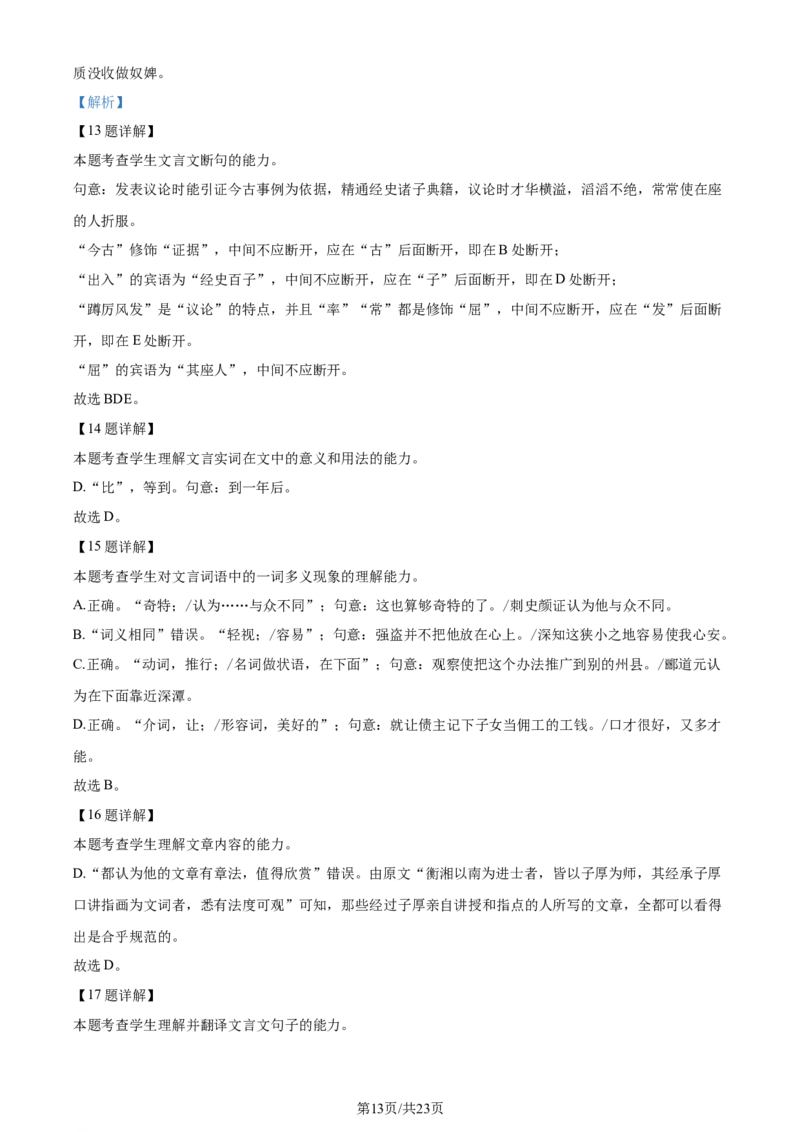 精品解析：山东省济南市2023-2024学年高二下学期期末考试语文试卷（解析版）_2024-2025高三（6-6月题库）_2024年07月试卷_240716山东省济南市2025届高二下学期期末考试