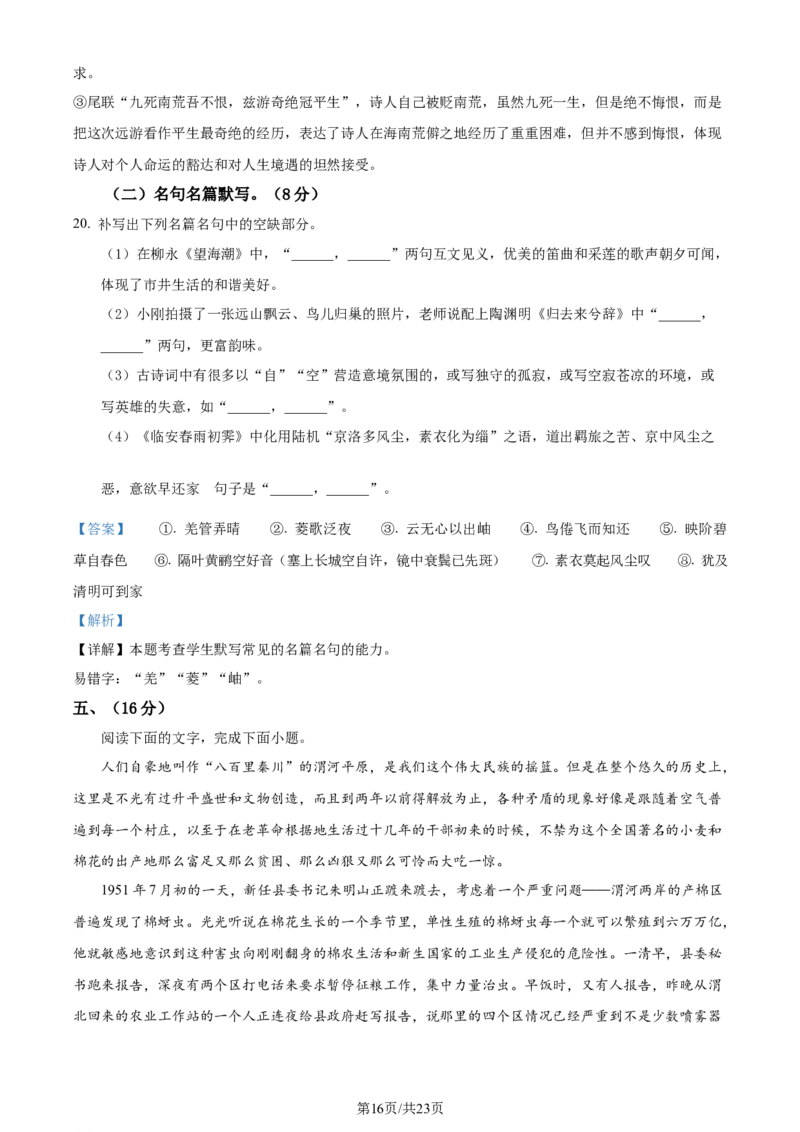 精品解析：山东省济南市2023-2024学年高二下学期期末考试语文试卷（解析版）_2024-2025高三（6-6月题库）_2024年07月试卷_240716山东省济南市2025届高二下学期期末考试