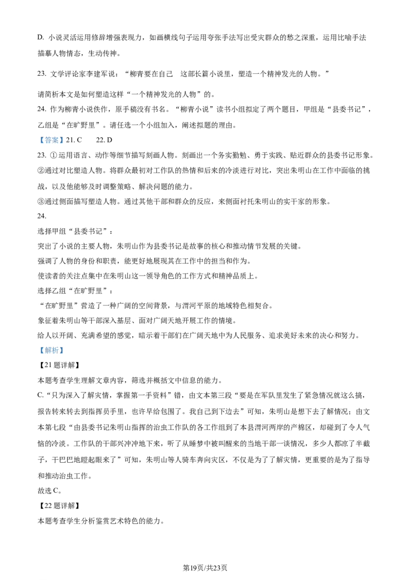精品解析：山东省济南市2023-2024学年高二下学期期末考试语文试卷（解析版）_2024-2025高三（6-6月题库）_2024年07月试卷_240716山东省济南市2025届高二下学期期末考试