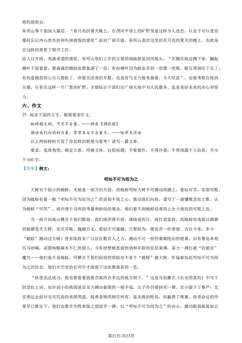 精品解析：山东省济南市2023-2024学年高二下学期期末考试语文试卷（解析版）_2024-2025高三（6-6月题库）_2024年07月试卷_240716山东省济南市2025届高二下学期期末考试