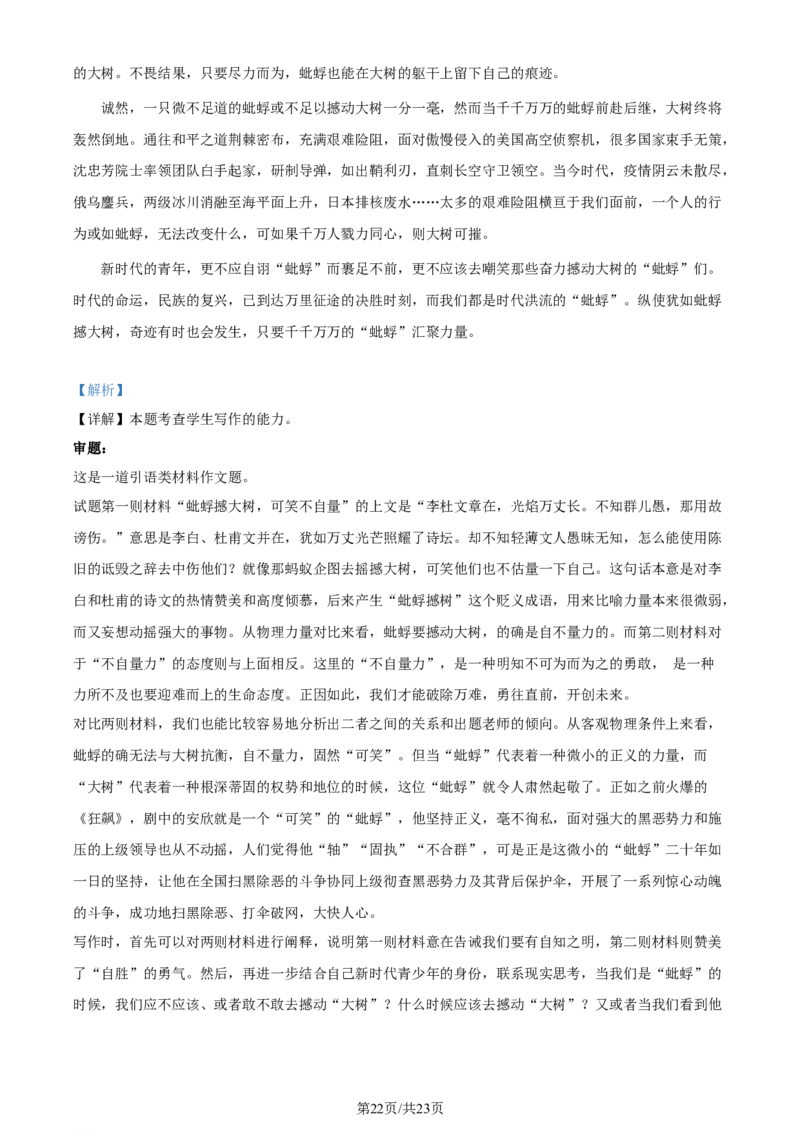 精品解析：山东省济南市2023-2024学年高二下学期期末考试语文试卷（解析版）_2024-2025高三（6-6月题库）_2024年07月试卷_240716山东省济南市2025届高二下学期期末考试