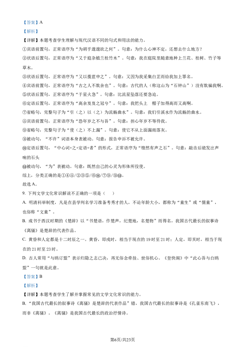 精品解析：山东省济南市2023-2024学年高二下学期期末考试语文试卷（解析版）_2024-2025高三（6-6月题库）_2024年07月试卷_240716山东省济南市2025届高二下学期期末考试
