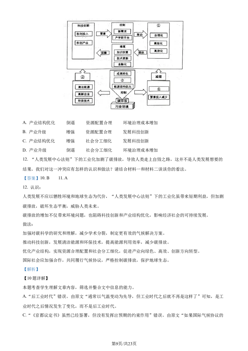 精品解析：山东省济南市2023-2024学年高二下学期期末考试语文试卷（解析版）_2024-2025高三（6-6月题库）_2024年07月试卷_240716山东省济南市2025届高二下学期期末考试