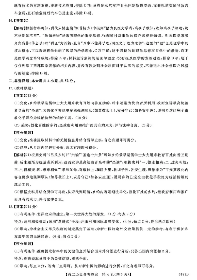 高二历史6183B-高二历史DA(2)_2024-2025高二（7-7月题库）_2026年1月高二_260118吉林省吉林市外五县各高中2025-2026学年高二上学期1月期末考试（全）