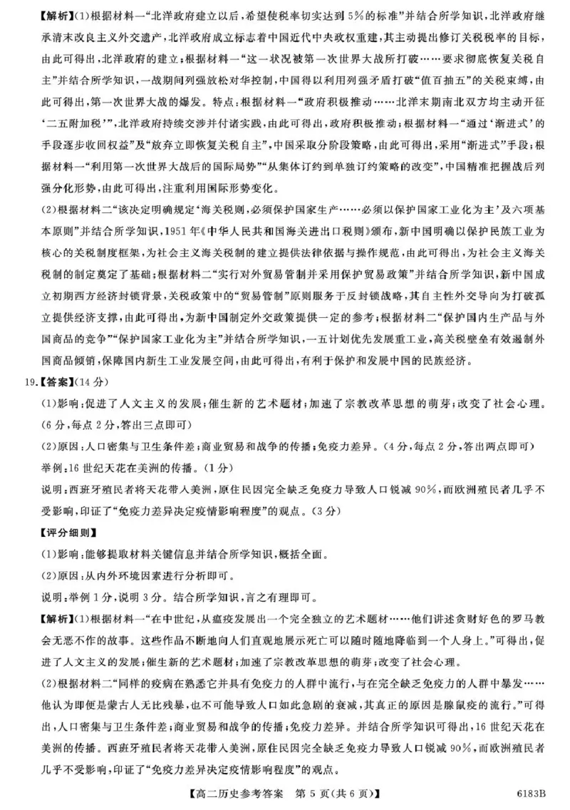 高二历史6183B-高二历史DA(2)_2024-2025高二（7-7月题库）_2026年1月高二_260118吉林省吉林市外五县各高中2025-2026学年高二上学期1月期末考试（全）