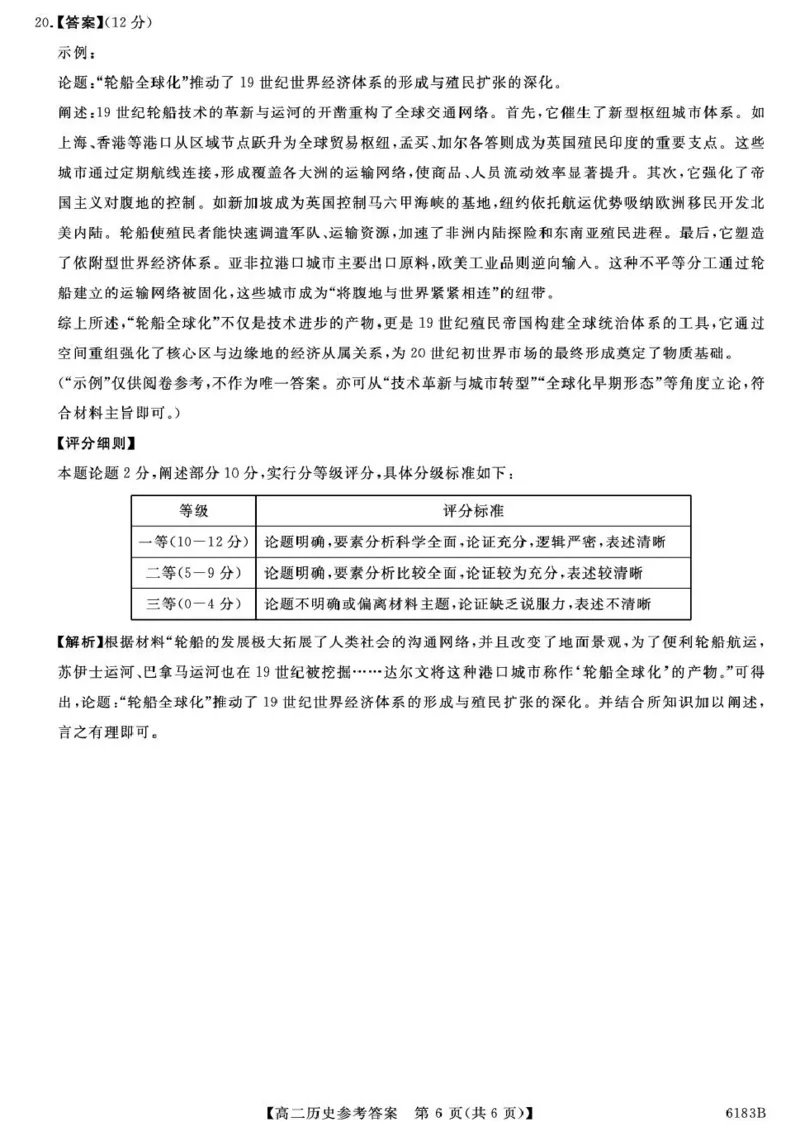 高二历史6183B-高二历史DA(2)_2024-2025高二（7-7月题库）_2026年1月高二_260118吉林省吉林市外五县各高中2025-2026学年高二上学期1月期末考试（全）