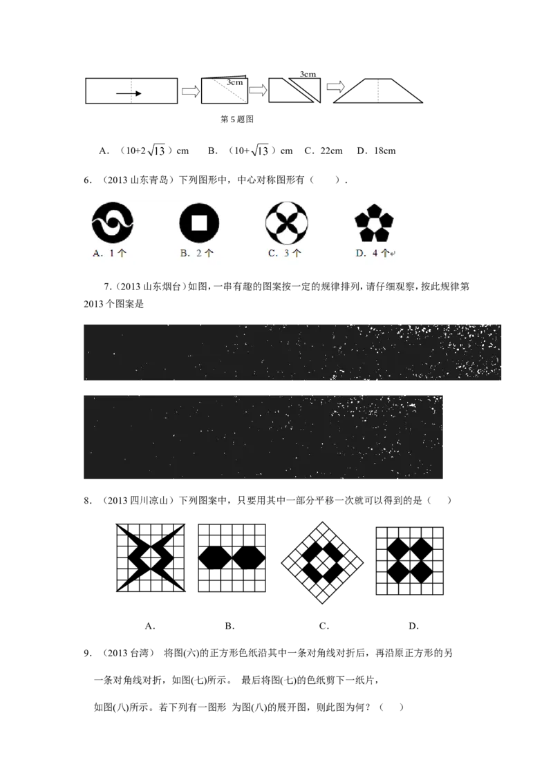 《平移、旋转和轴对称》同步练习3_小学1-6年级全部试卷_数学_四年级_3-9-4、小学四年级数学下册_3-9-4-3、课件、讲义、教案_苏教版_一平移、旋转和轴_习题