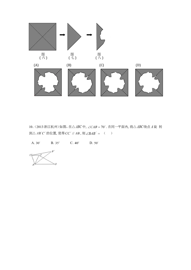 《平移、旋转和轴对称》同步练习3_小学1-6年级全部试卷_数学_四年级_3-9-4、小学四年级数学下册_3-9-4-3、课件、讲义、教案_苏教版_一平移、旋转和轴_习题