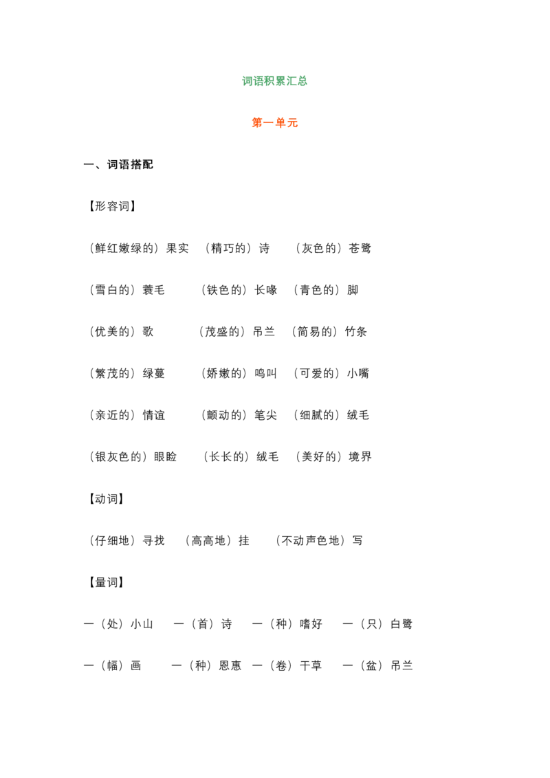 五年级上册语文必考题型练习含答案_小学1-6年级全部试卷_语文_五年级_3-10-1、小学五年级语文上册_3-10-1-1、复习、知识点、归纳汇总_部编（人教）版