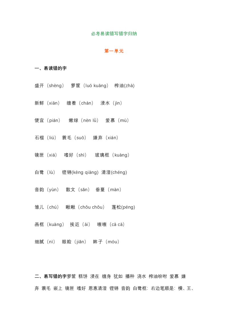 五年级上册语文必考题型练习含答案_小学1-6年级全部试卷_语文_五年级_3-10-1、小学五年级语文上册_3-10-1-1、复习、知识点、归纳汇总_部编（人教）版