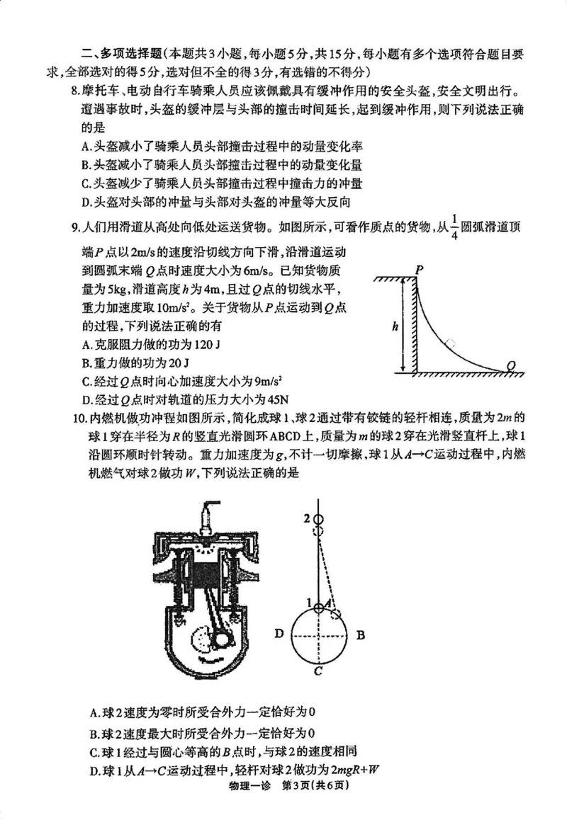 物理试卷_2024-2025高三（6-6月题库）_2024年12月试卷_12052025届四川省德阳市高三第一次诊断考试