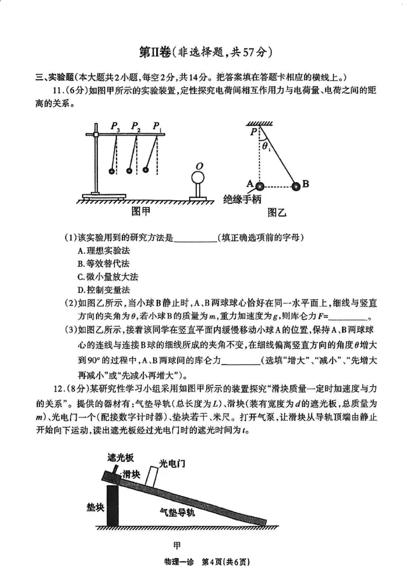 物理试卷_2024-2025高三（6-6月题库）_2024年12月试卷_12052025届四川省德阳市高三第一次诊断考试