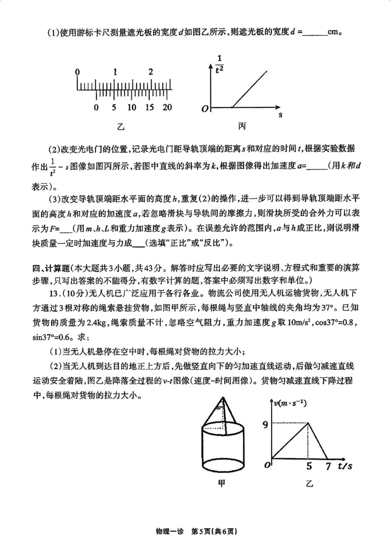 物理试卷_2024-2025高三（6-6月题库）_2024年12月试卷_12052025届四川省德阳市高三第一次诊断考试