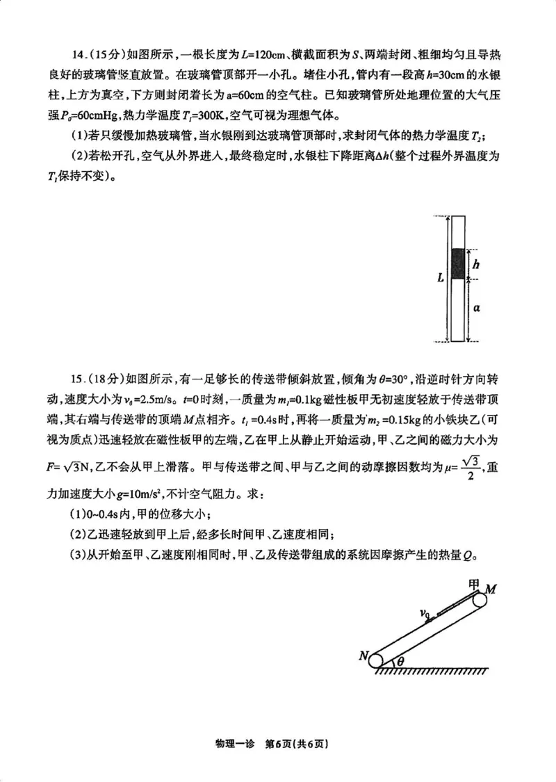 物理试卷_2024-2025高三（6-6月题库）_2024年12月试卷_12052025届四川省德阳市高三第一次诊断考试