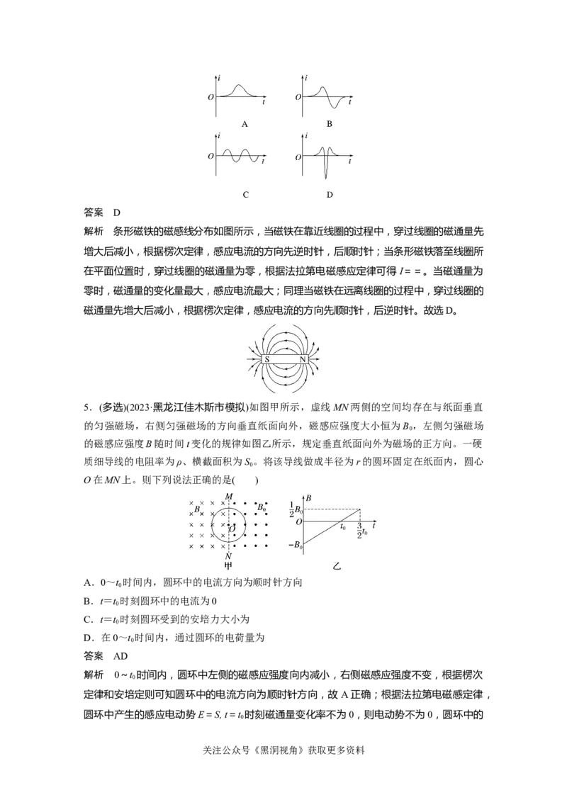 第十二章微专题88　法拉第电磁感应定律　自感和涡流_2024-2026高三（6-6月题库）_2024年08月试卷_08272025版高考物理步步高《加练半小时》_2025版物理步步高《加练半小时》