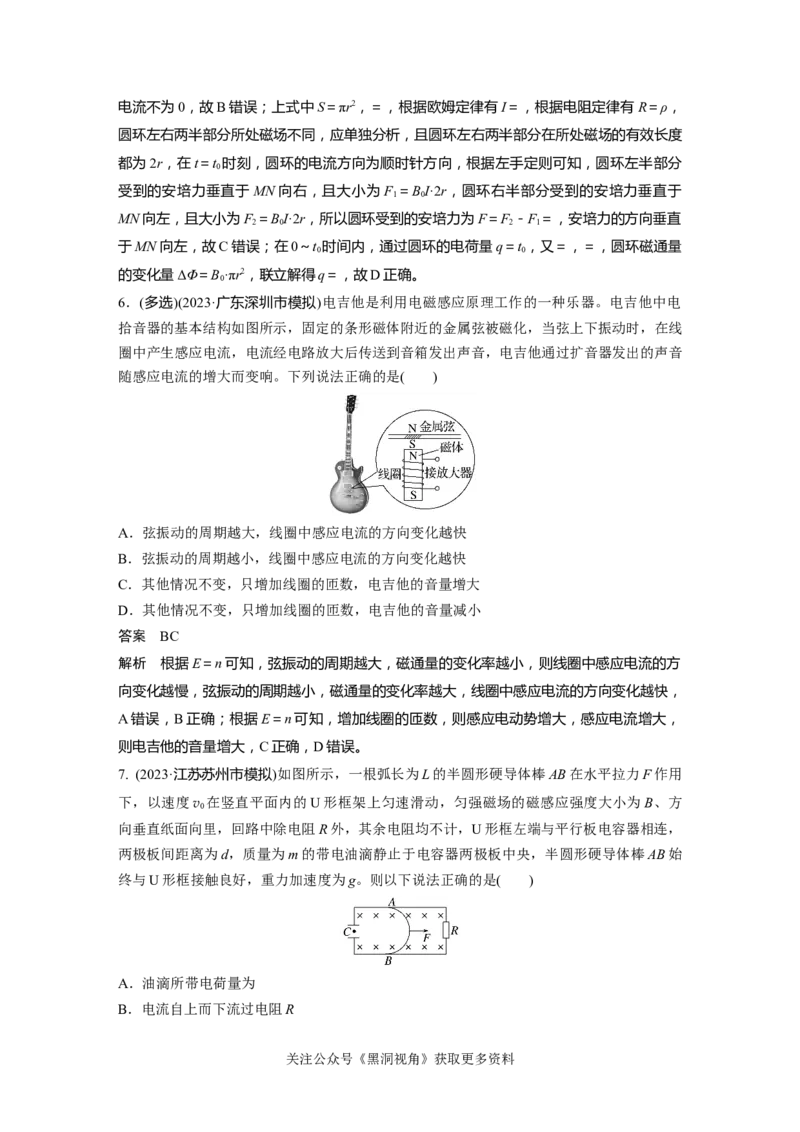 第十二章微专题88　法拉第电磁感应定律　自感和涡流_2024-2026高三（6-6月题库）_2024年08月试卷_08272025版高考物理步步高《加练半小时》_2025版物理步步高《加练半小时》