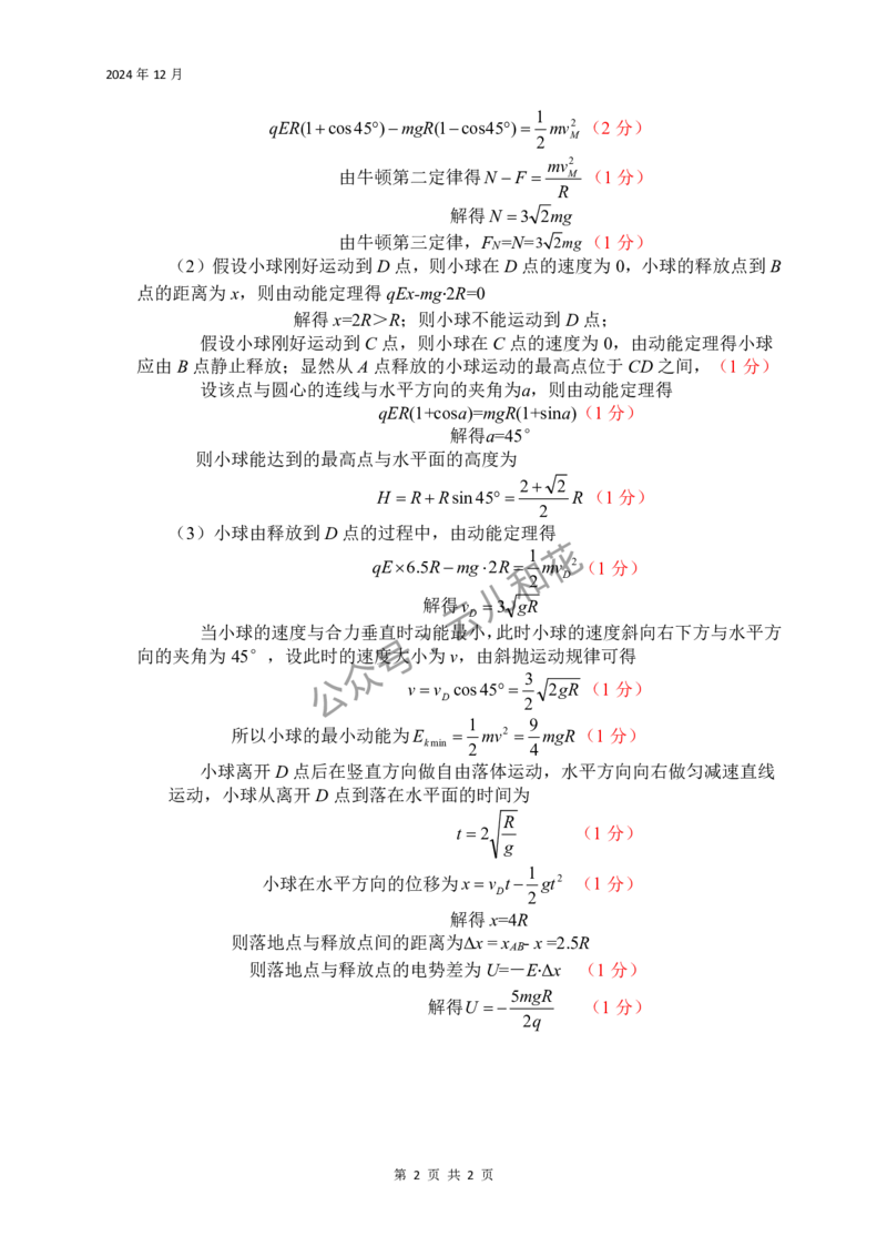 物理答案_2024-2025高二（7-7月题库）_2024年12月试卷_1227四川省绵阳市南山中学2024-2025学年高二上学期12月月考_四川省绵阳市南山中学2024-2025学年高二上学期12月月考物理试题PDF版含答案