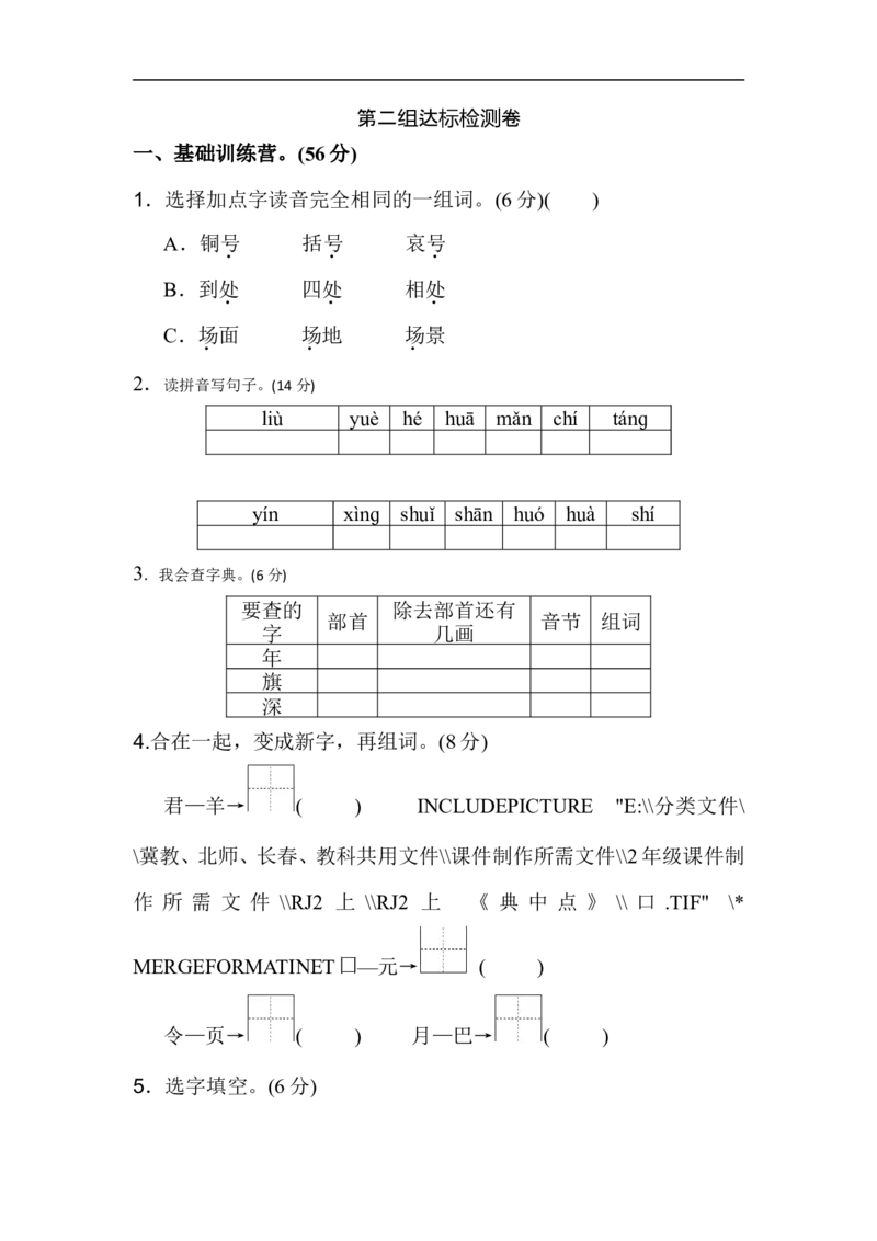 二年级语文上册试卷、练习单元测试卷第2单元第二单元A卷+答案_小学1-6年级全部试卷_语文_二年级_3-7-1、小学二年级语文上册_3-7-1-2、练习题、作业、试题、试卷_通用