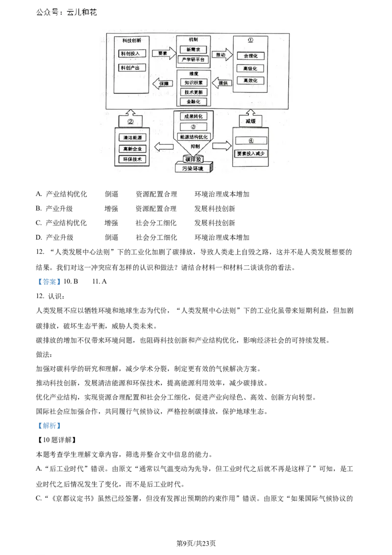 精品解析：山东省济南市2023-2024学年高二下学期期末考试语文试卷（解析版）_2024年07月试卷_0723山东省济南市2025届高二下学期期末考试