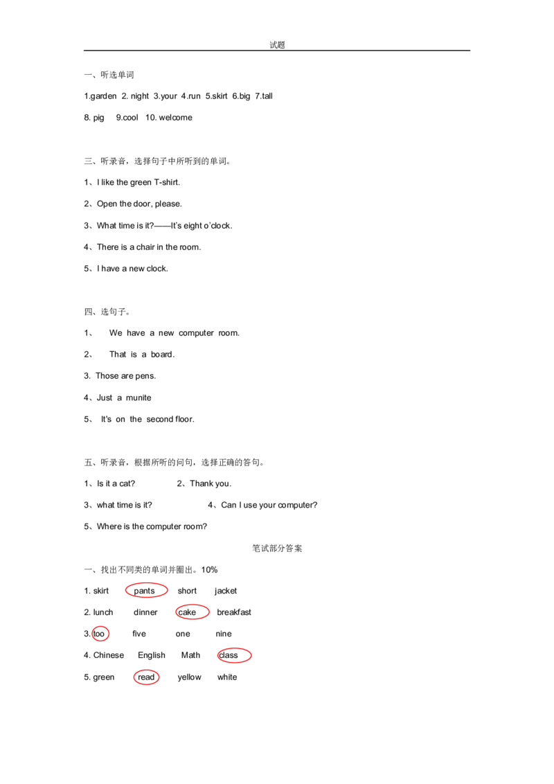 人教版小学英语四年级下册期中测试卷1带答案_小学1-6年级全部试卷_英语_四年级_3-9-6、小学四年级英语下册_3-9-6-2、练习题、作业、试题、试卷_人教PEP版_期中测试卷