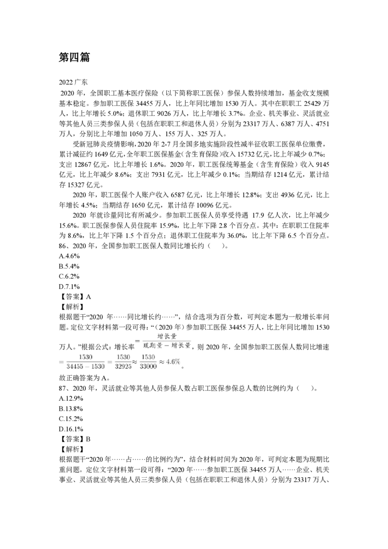 保险类和就业类（4+5=9篇）_2026考公资料_超格合集_数资高照合集_速算高照抖音速算直播课_题本