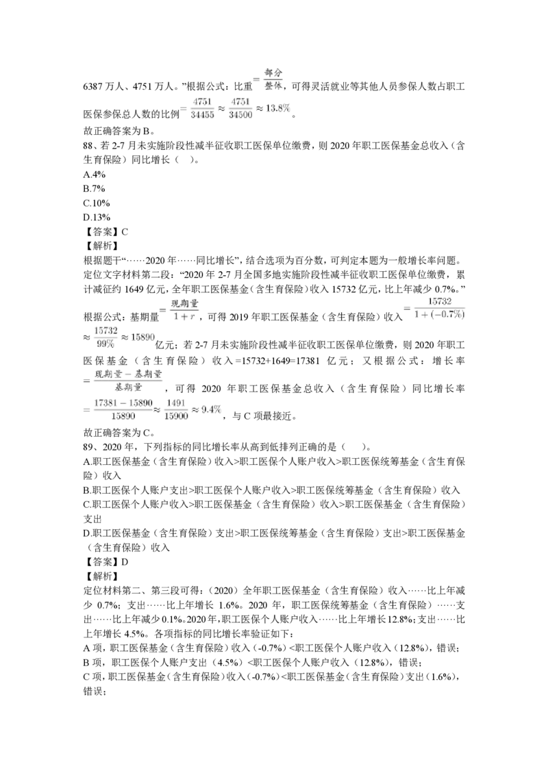 保险类和就业类（4+5=9篇）_2026考公资料_超格合集_数资高照合集_速算高照抖音速算直播课_题本