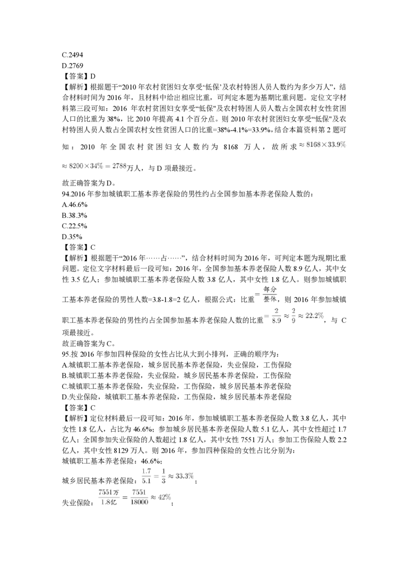 保险类和就业类（4+5=9篇）_2026考公资料_超格合集_数资高照合集_速算高照抖音速算直播课_题本