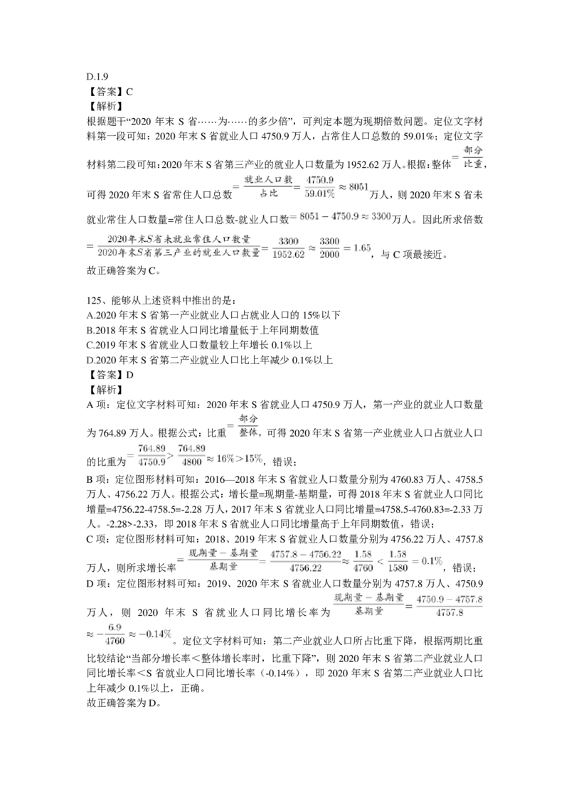 保险类和就业类（4+5=9篇）_2026考公资料_超格合集_数资高照合集_速算高照抖音速算直播课_题本