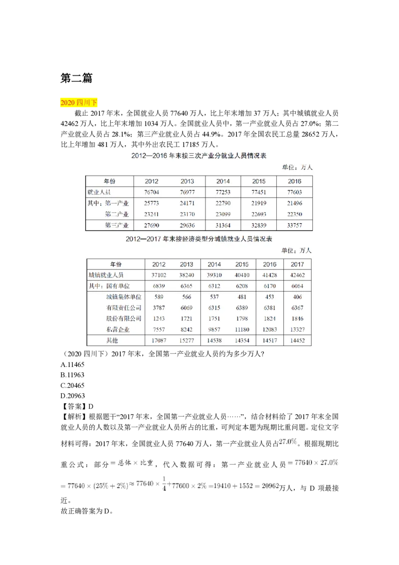 保险类和就业类（4+5=9篇）_2026考公资料_超格合集_数资高照合集_速算高照抖音速算直播课_题本