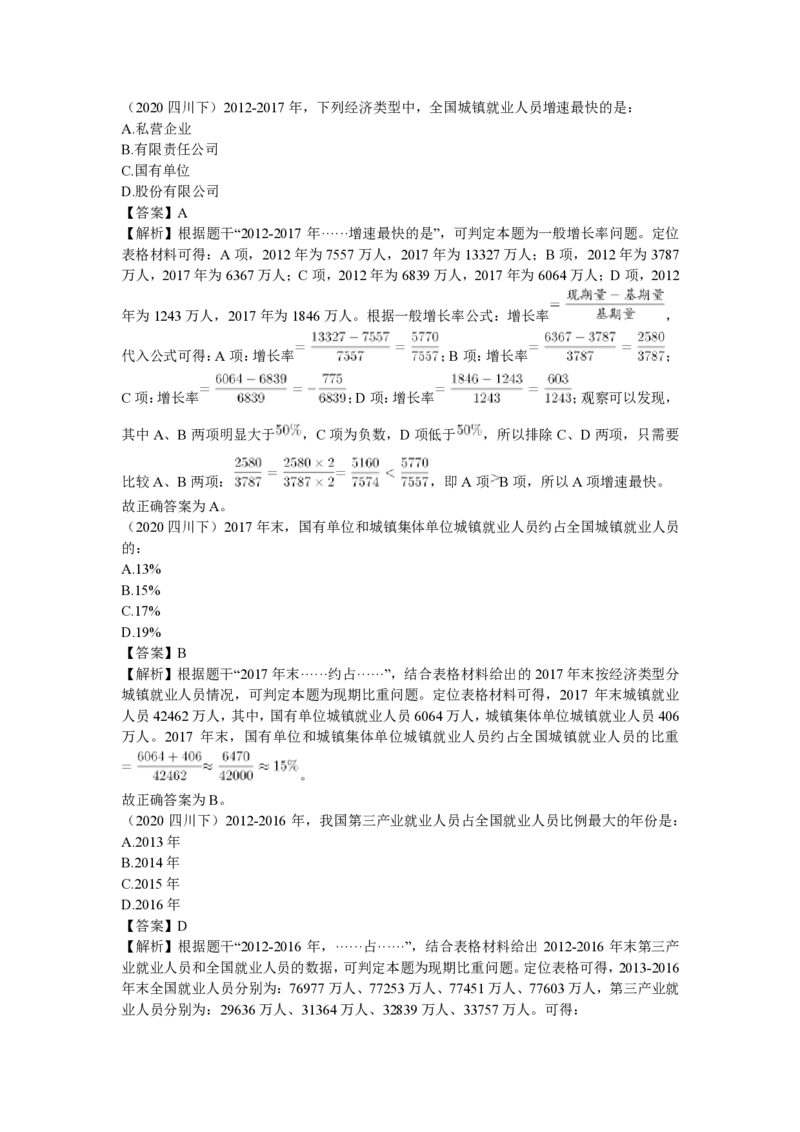 保险类和就业类（4+5=9篇）_2026考公资料_超格合集_数资高照合集_速算高照抖音速算直播课_题本