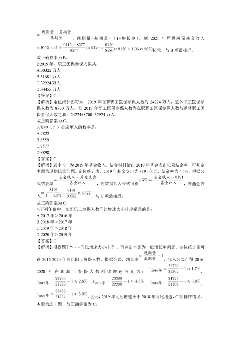 保险类和就业类（4+5=9篇）_2026考公资料_超格合集_数资高照合集_速算高照抖音速算直播课_题本