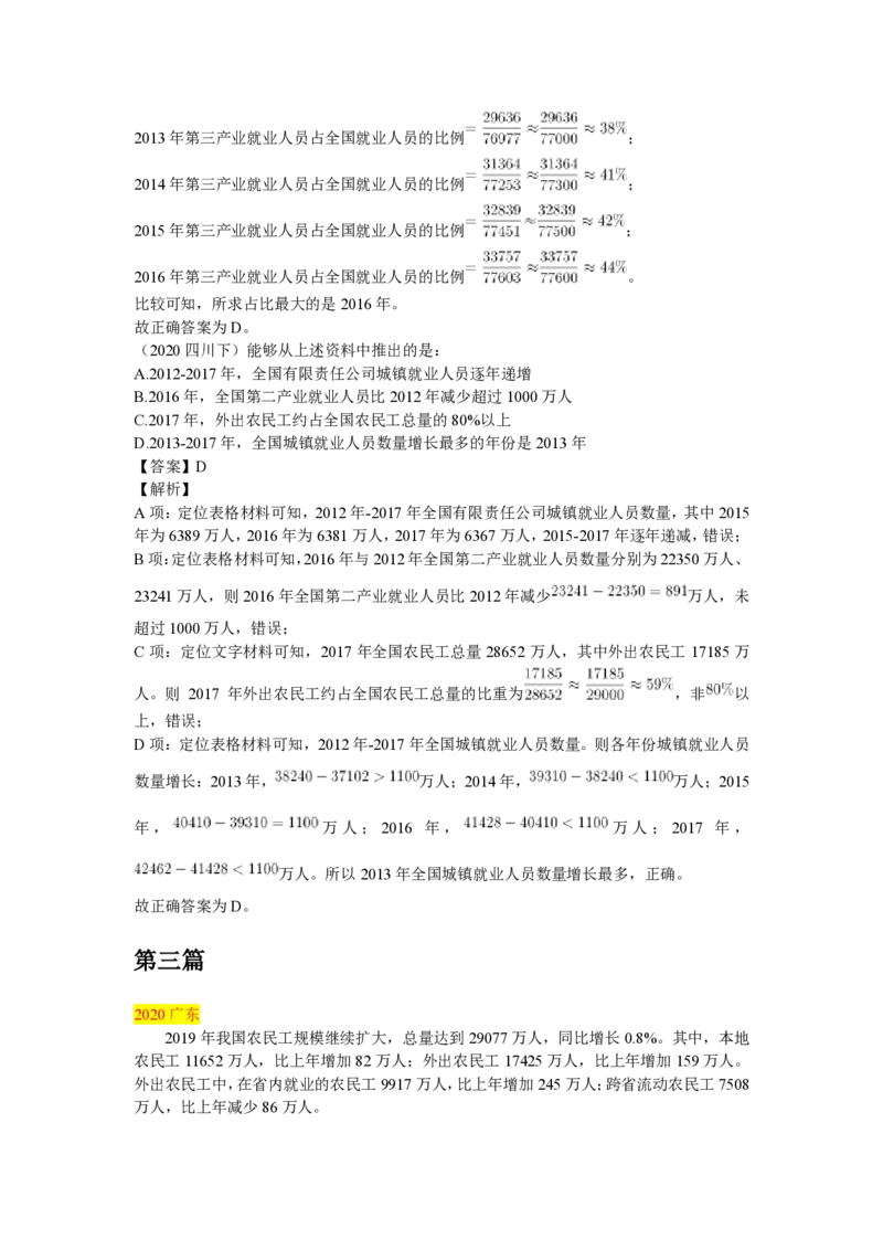 保险类和就业类（4+5=9篇）_2026考公资料_超格合集_数资高照合集_速算高照抖音速算直播课_题本