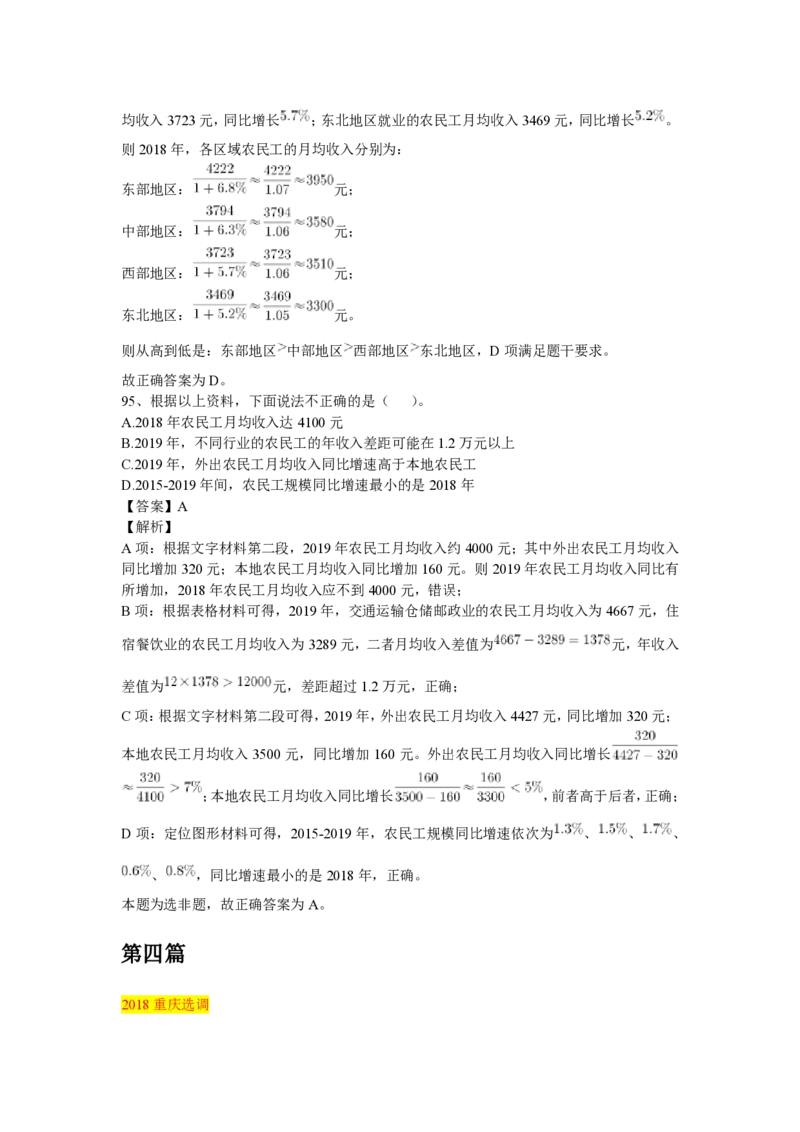 保险类和就业类（4+5=9篇）_2026考公资料_超格合集_数资高照合集_速算高照抖音速算直播课_题本
