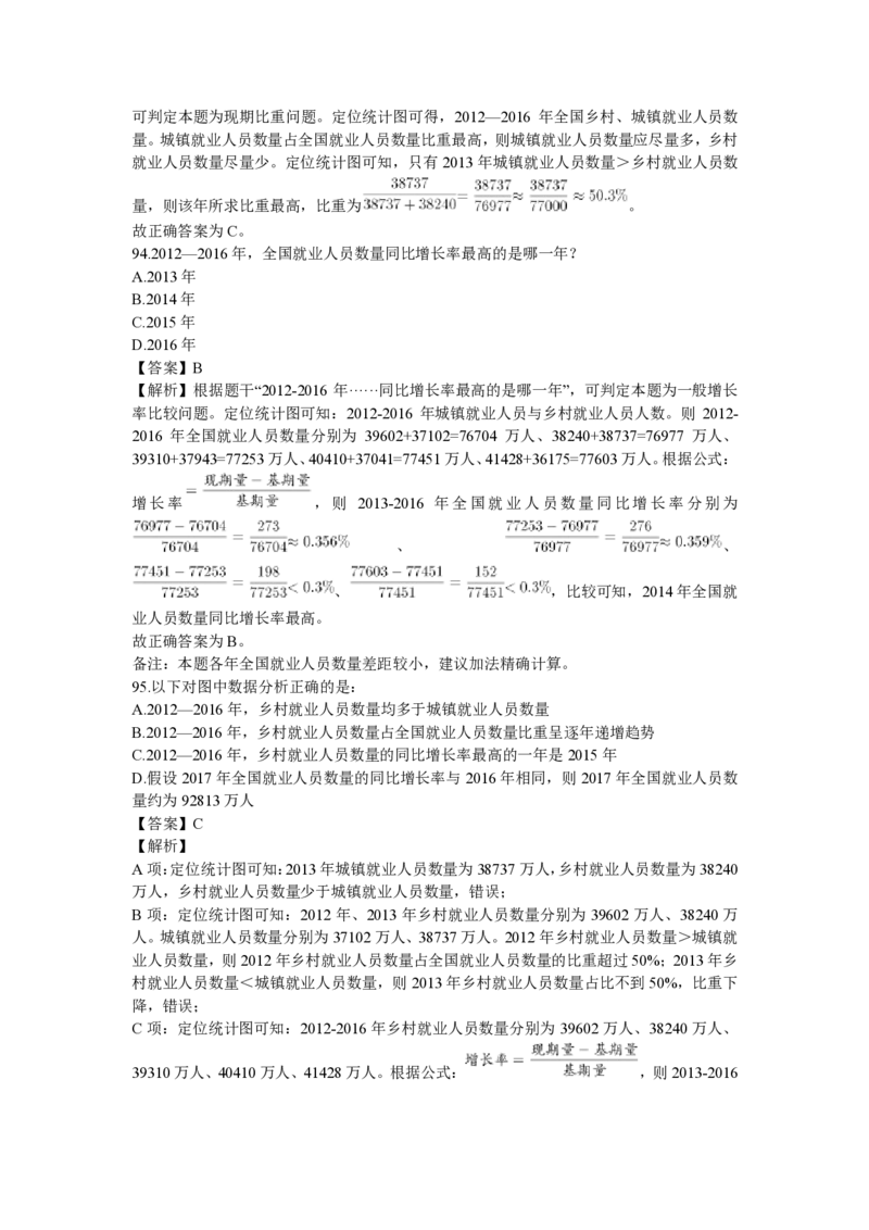 保险类和就业类（4+5=9篇）_2026考公资料_超格合集_数资高照合集_速算高照抖音速算直播课_题本