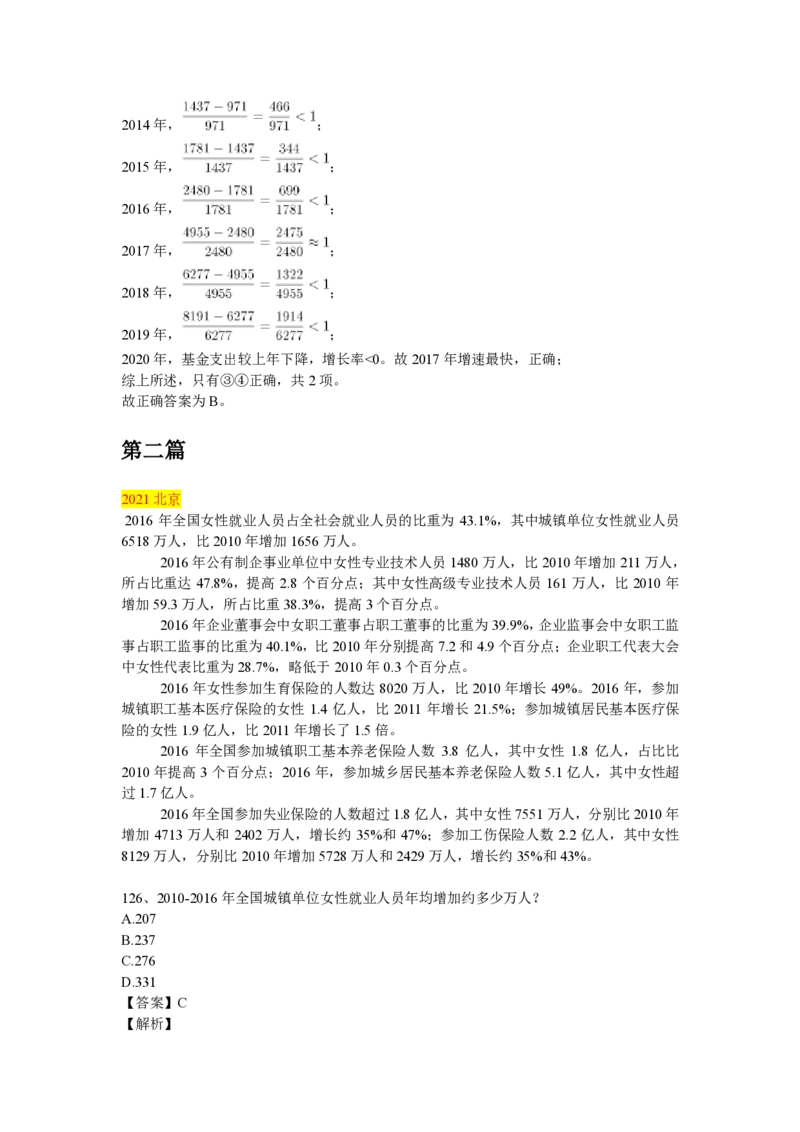 保险类和就业类（4+5=9篇）_2026考公资料_超格合集_数资高照合集_速算高照抖音速算直播课_题本