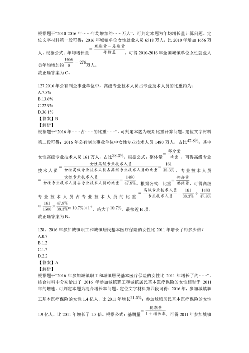 保险类和就业类（4+5=9篇）_2026考公资料_超格合集_数资高照合集_速算高照抖音速算直播课_题本