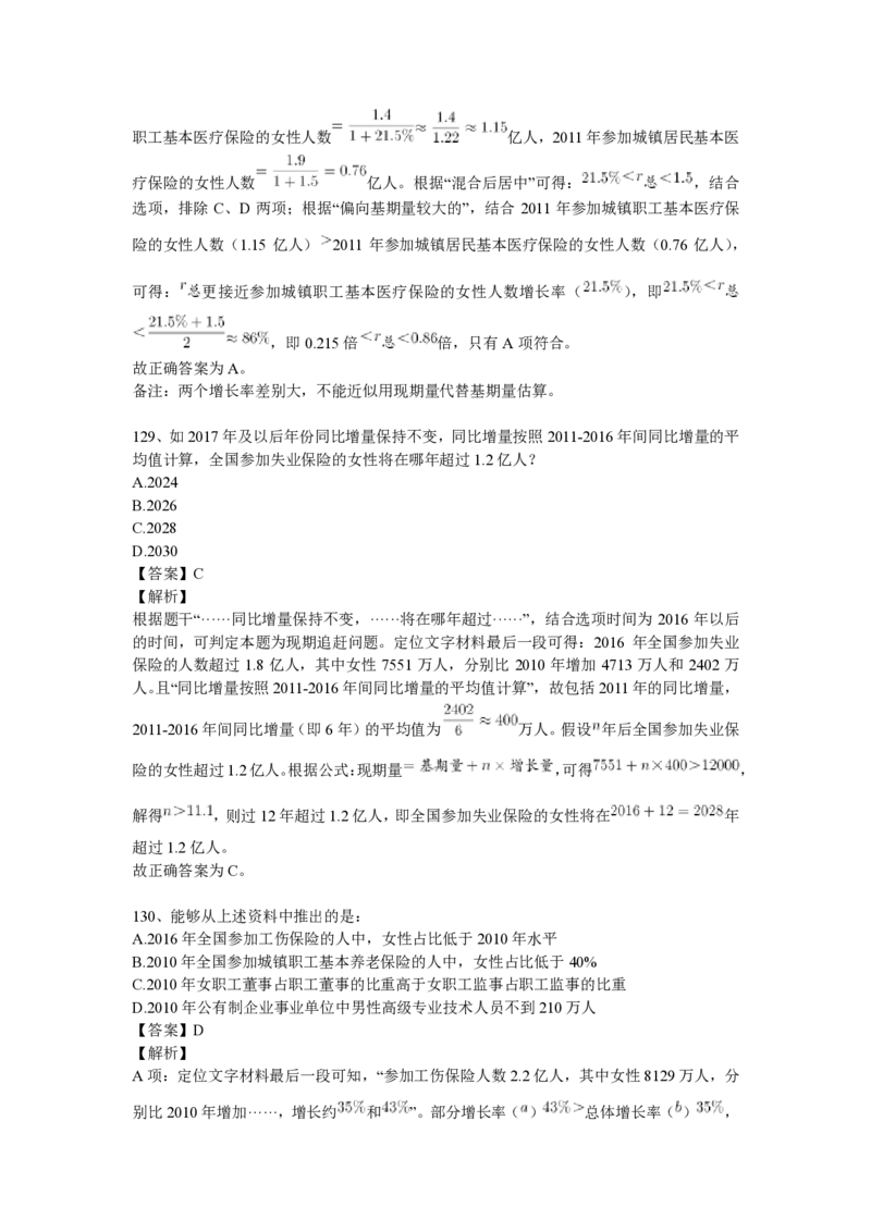 保险类和就业类（4+5=9篇）_2026考公资料_超格合集_数资高照合集_速算高照抖音速算直播课_题本