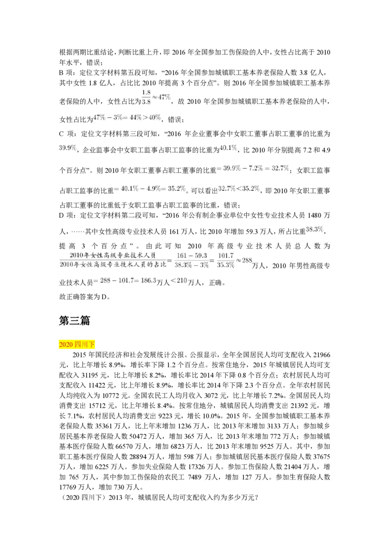 保险类和就业类（4+5=9篇）_2026考公资料_超格合集_数资高照合集_速算高照抖音速算直播课_题本