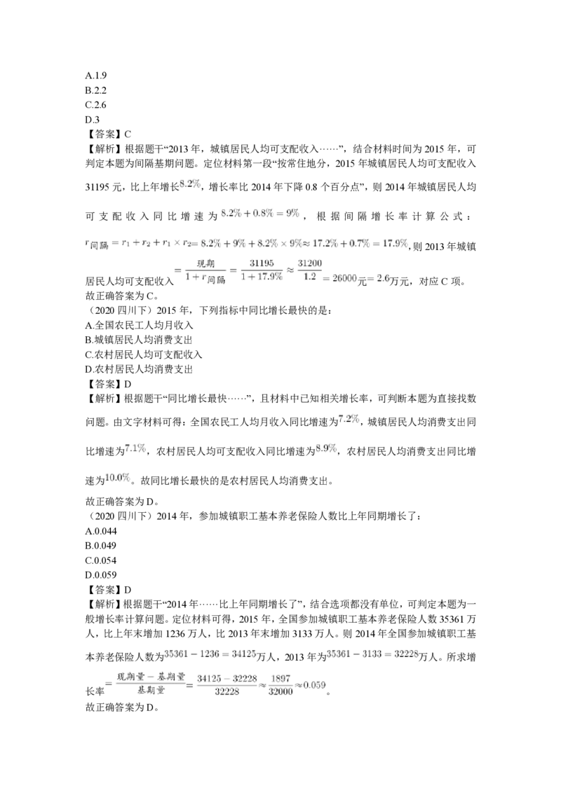保险类和就业类（4+5=9篇）_2026考公资料_超格合集_数资高照合集_速算高照抖音速算直播课_题本