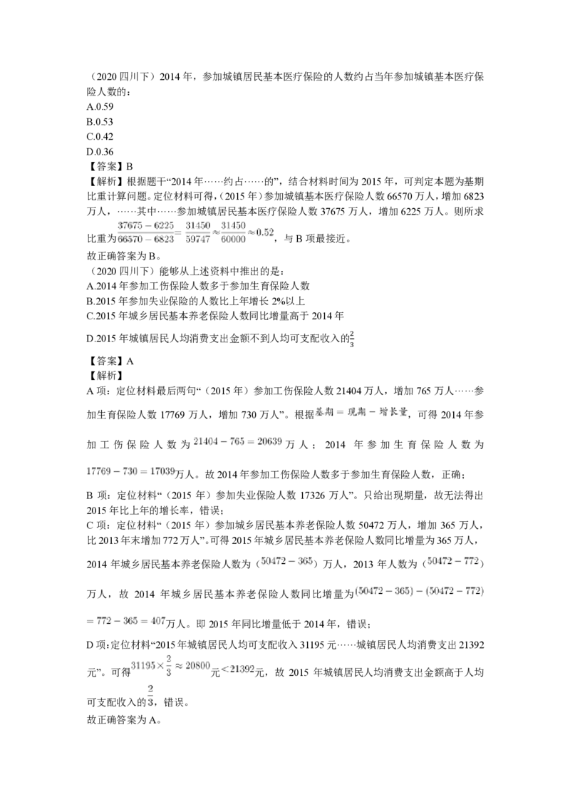 保险类和就业类（4+5=9篇）_2026考公资料_超格合集_数资高照合集_速算高照抖音速算直播课_题本