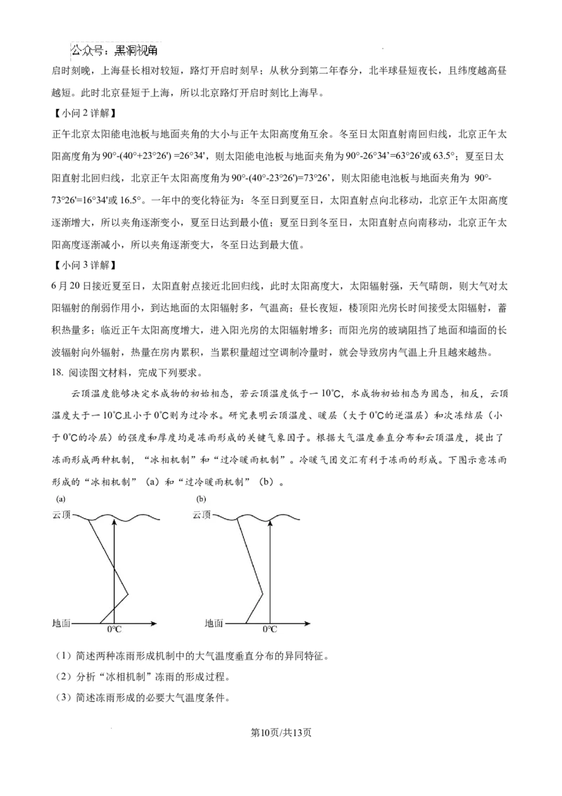 黑龙江省绥化市绥棱县第一中学2024-2025学年高三上学期10月月考地理试题答案_2024-2025高三（6-6月题库）_2024年10月试卷_1024黑龙江省绥化市绥棱县第一中学2024-2025学年高三上学期10月月考